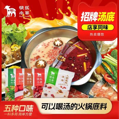 快乐小羊火锅底料清汤辣汤菌汤番茄麻椒免煮调味料麻辣烫底料速食