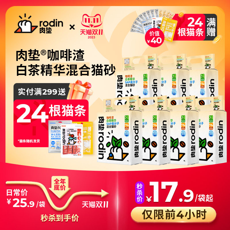 肉垫rodin咖啡渣白茶猫砂SAP高分子混合猫砂膨润土豆腐除臭猫砂使用感如何?