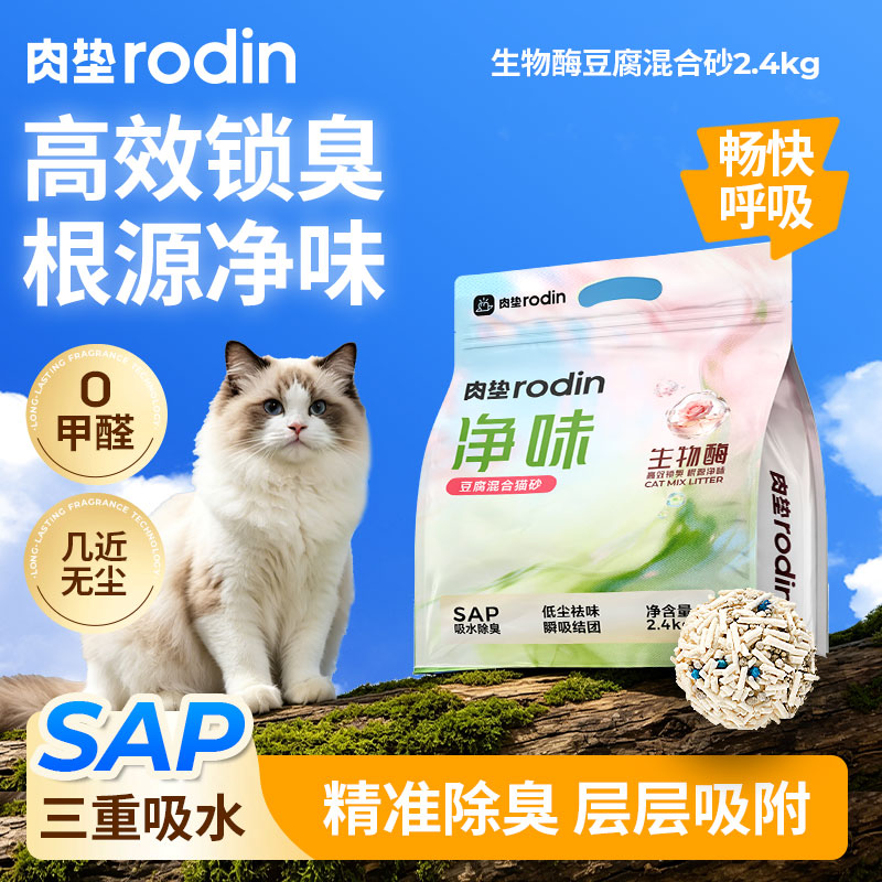 肉垫小彩核生物酶砂2.4kg*4 39.6元 - 86线报