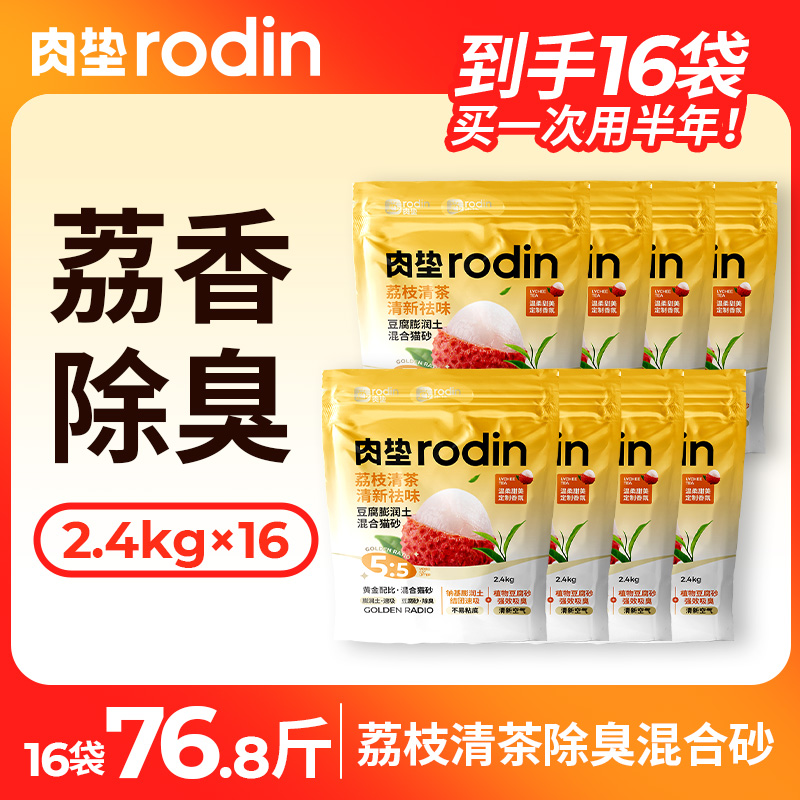 豪车 肉垫荔枝清茶豆腐猫砂2.4kg ①点商品右上角...进“陶金帀” - 线报酷