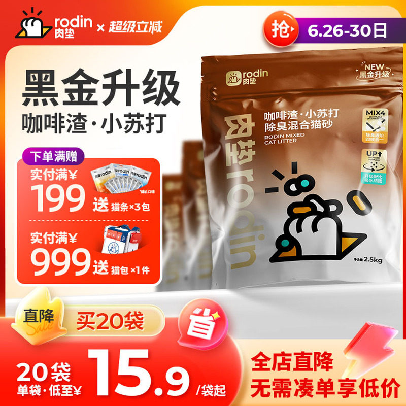肉垫咖啡渣升级款黑金豆腐混合猫砂除臭猫砂正品爆款升级猫砂