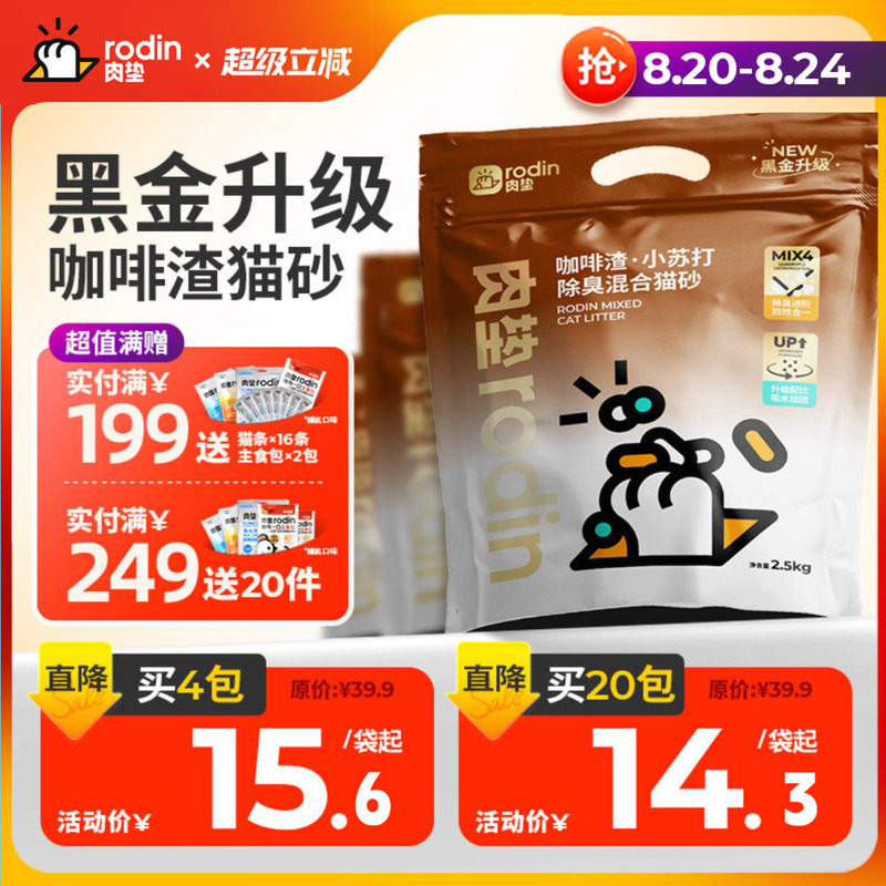 肉垫咖啡渣升级款黑金豆腐混合猫砂除臭猫砂正品爆款升级猫砂