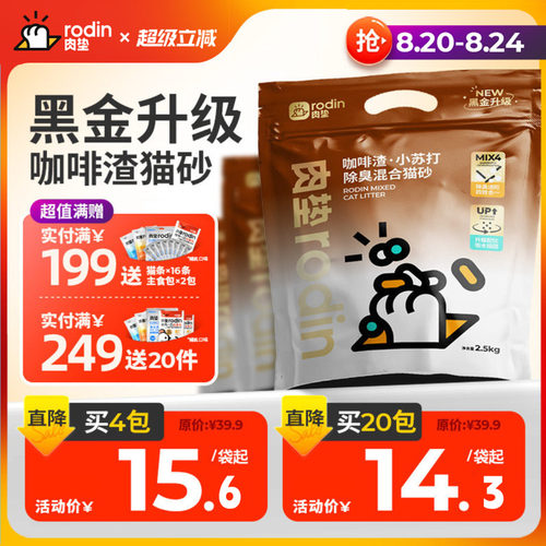 肉垫黑金豆腐混合猫砂