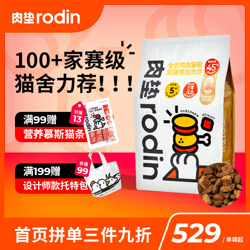 肉垫rodin烘焙双拼猫粮7.5kg 烘焙肉饼鸡肉成猫幼猫粮增肥发腮