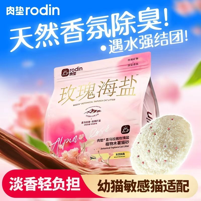 肉垫纯木薯猫砂豆腐除臭近无尘玫瑰混合矿砂猫沙包邮去尿味纯木薯