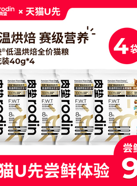 肉垫rodinS95低温烘焙全价全期全阶段鲜肉成猫幼猫粮160g【U先】