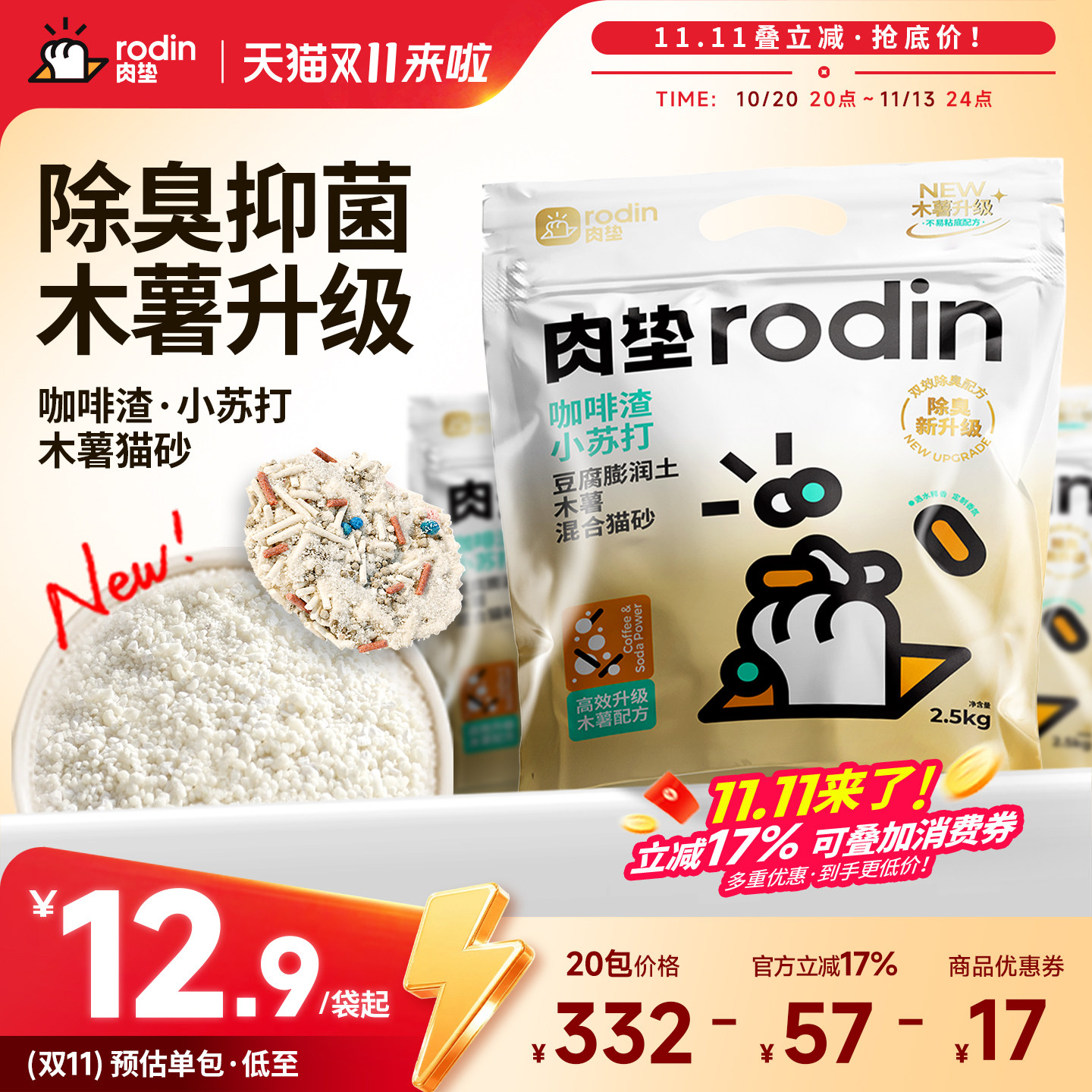 肉垫咖啡渣豆腐混合猫砂木薯猫砂膨润土去尿味猫砂不易粘底无尘