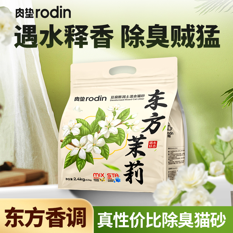 肉垫植物豆腐钠基膨润土混合猫砂