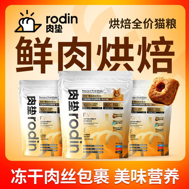 肉垫全价全期低温烘s95猫粮