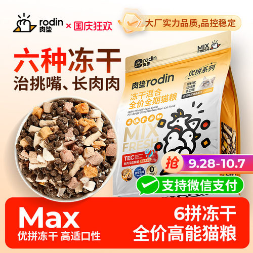 肉垫猫粮六拼冻干猫粮