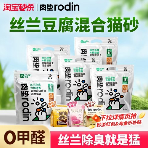 肉垫混合猫砂除臭结团