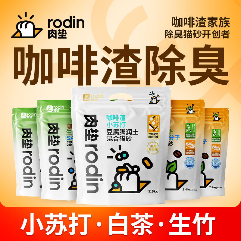 肉墊咖啡渣生竹除臭抑菌混合貓砂