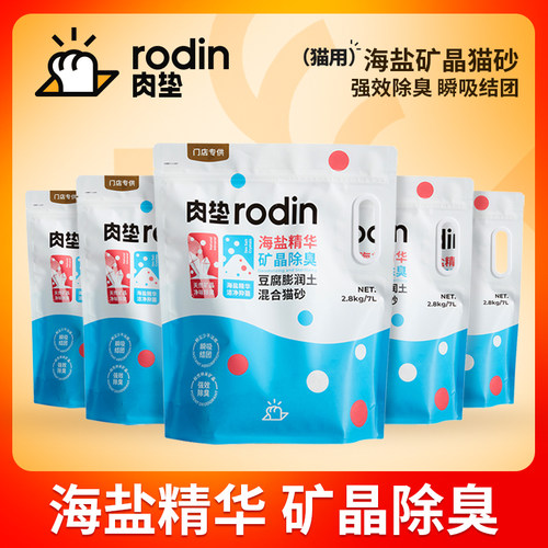 肉垫rodin晶体猫砂除臭膨润土
