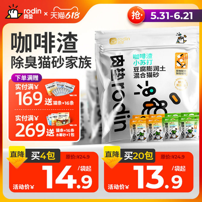 肉垫咖啡渣豆腐混合猫砂木薯猫砂膨润土去尿味猫砂不易粘底无尘