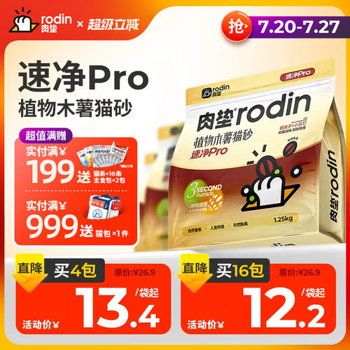肉垫速净por咖啡纯木薯猫砂