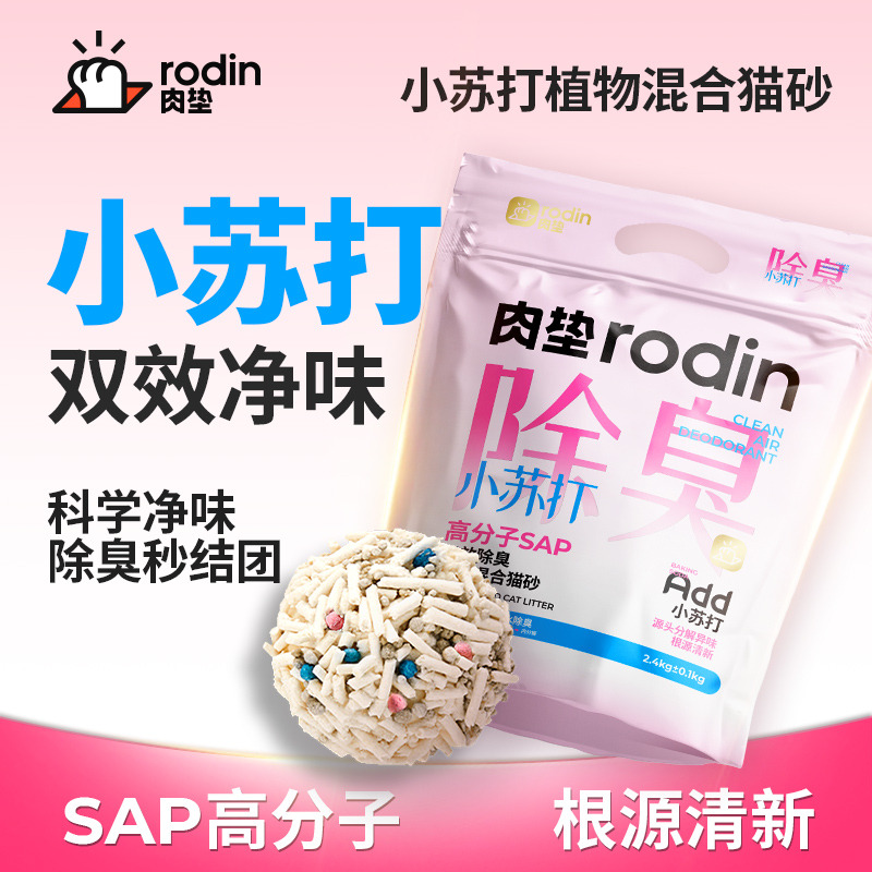 肉垫小彩核小苏打猫砂