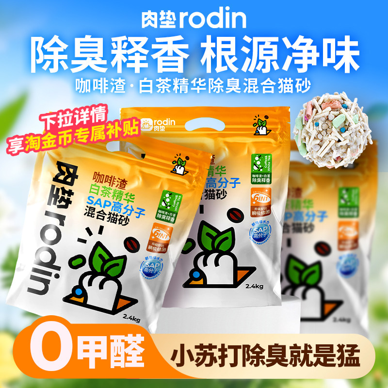 肉垫白茶豆腐混合猫砂不易粘底结团紧实豆腐膨润土混合猫砂木薯,宠物/宠物食品及用品,猫砂,淘宝优惠券,粉丝福利购,淘宝优惠卷