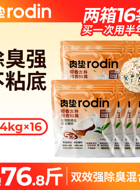 肉垫rodin混合豆腐猫砂低尘吸水混合豆腐膨润土强除臭猫砂KJ