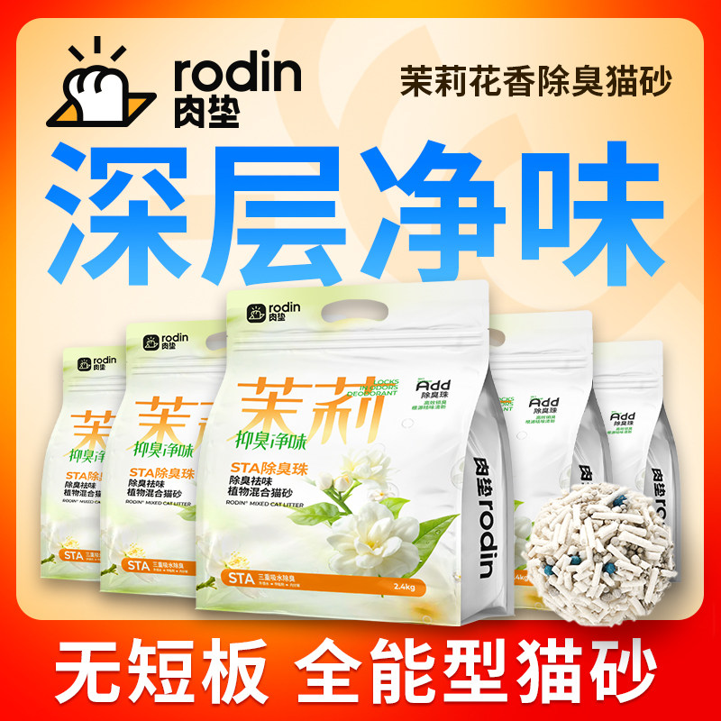 肉垫4袋茉莉清香豆腐混合猫砂除臭抑菌多猫咪净味整箱装通用砂KJ