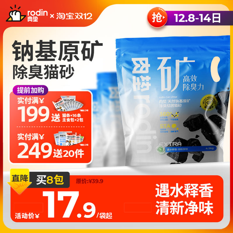 肉垫rodin矿石咖啡猫砂除臭