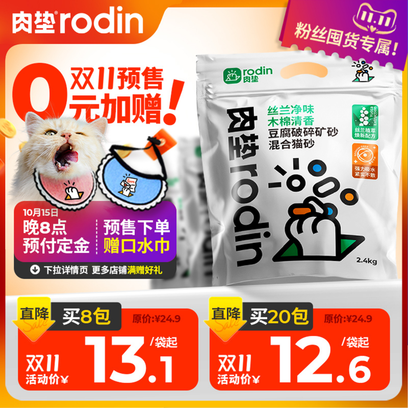 肉垫丝兰膨润土混合猫砂