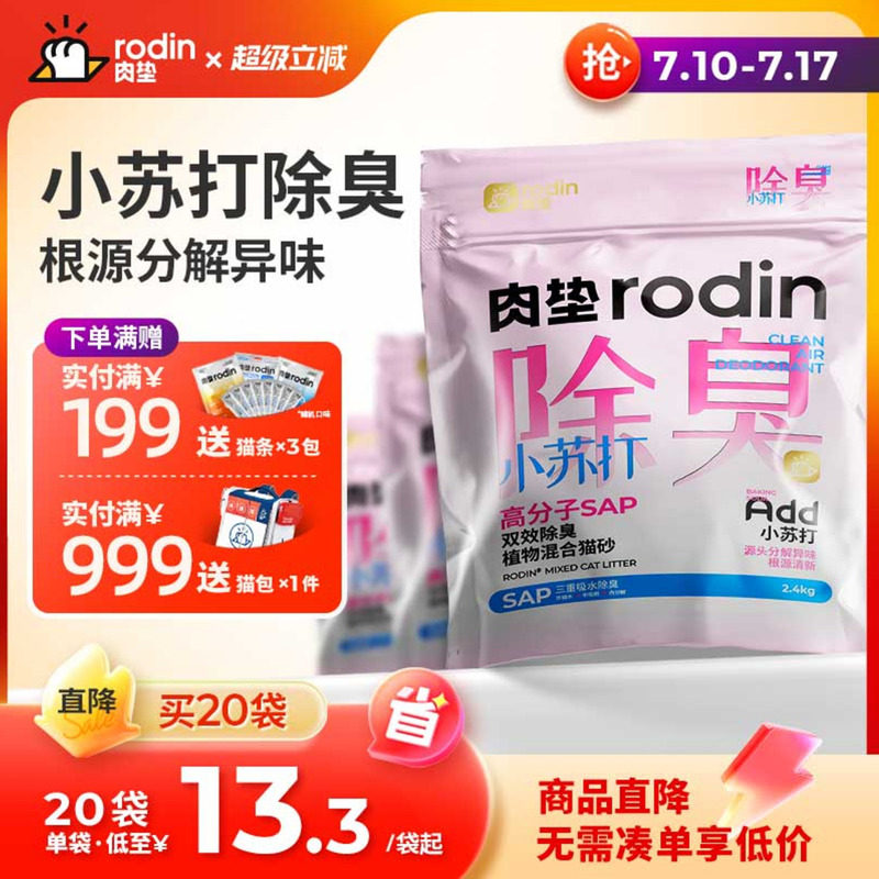 肉垫小彩核混合猫砂2.4kg*4 39.5元 - 86线报