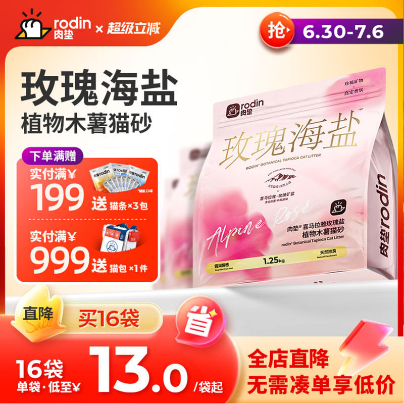 肉垫玫瑰海盐纯木薯砂1.25kg*4 22元 - 86线报