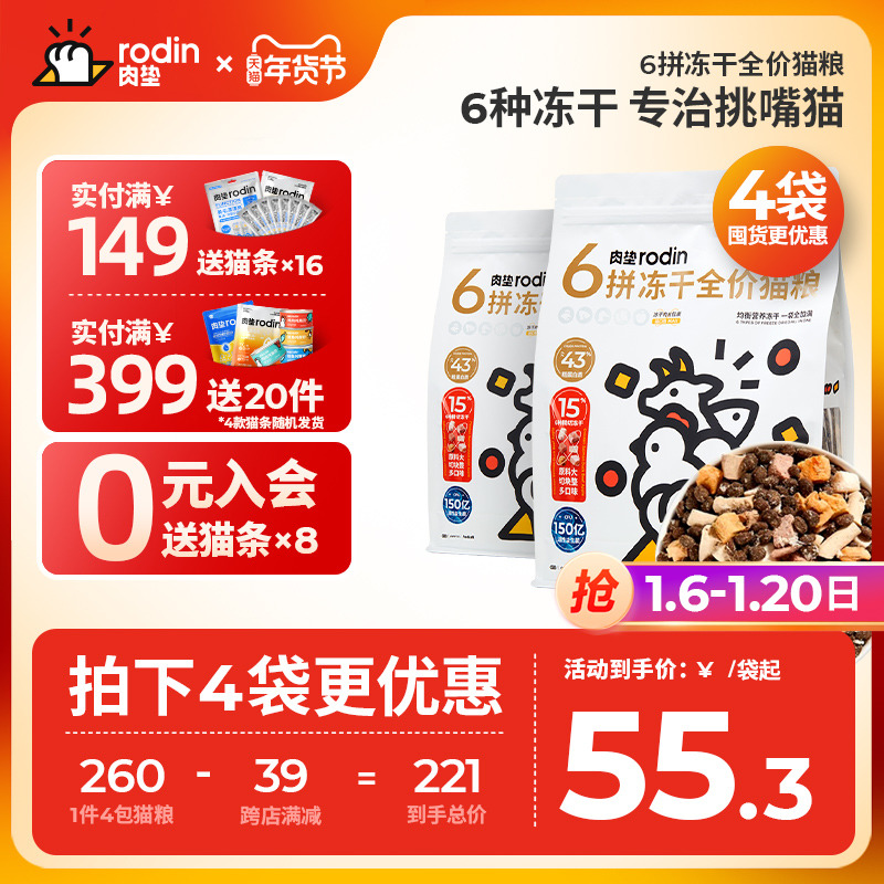 肉垫猫粮六拼主食冻干猫粮全价粮囤货猫粮实惠装幼猫成猫粮