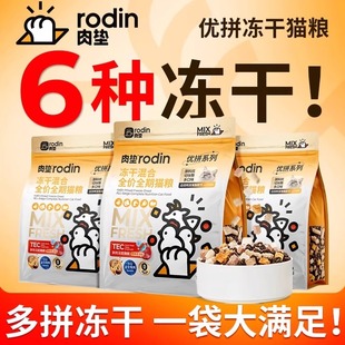 肉垫MIX43猫粮全价主食六拼冻干成幼猫咪专用猫粮官方正品 实惠装