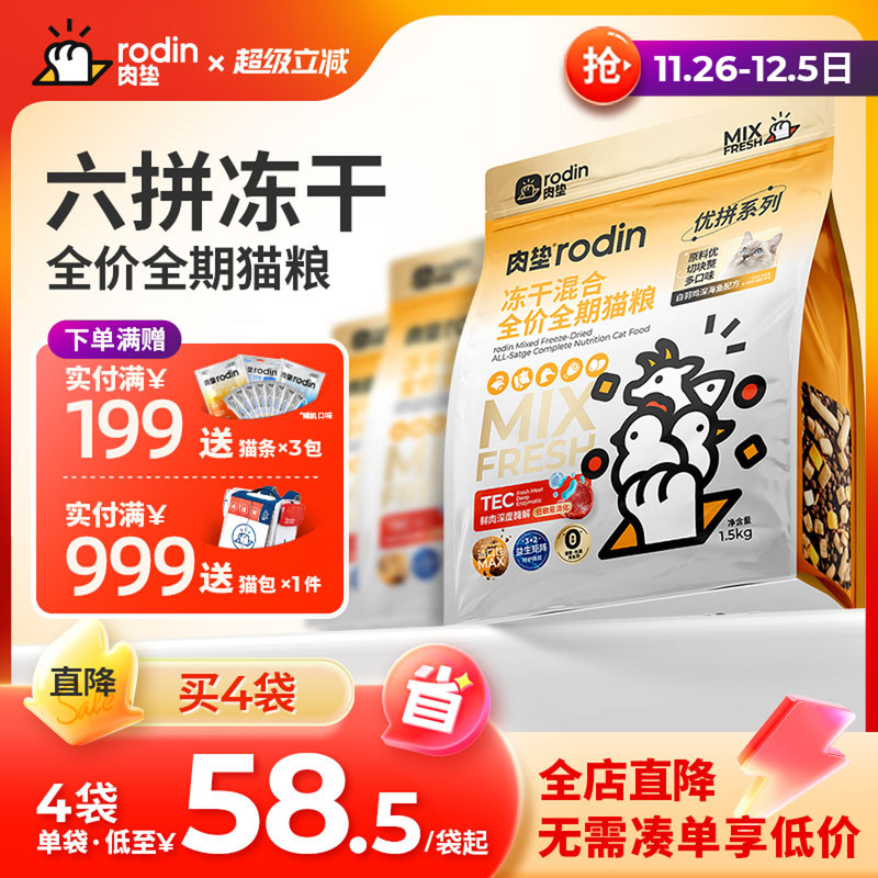 肉垫猫粮六拼冻干猫粮