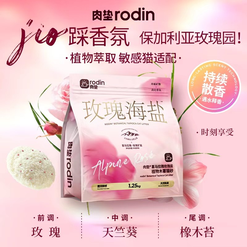 肉垫玫瑰海盐纯木薯猫砂豆腐沙除臭近无尘植物防臭混合膨润土,宠物/宠物食品及用品,猫砂,淘宝优惠券,粉丝福利购,淘宝优惠卷