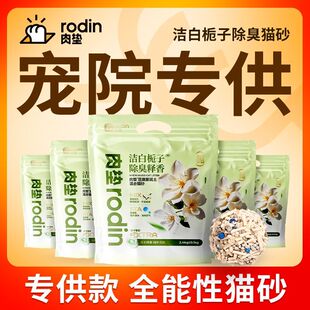 肉垫栀子香氛豆腐膨润土混合啥除臭结团砂高效净味整箱包邮猫砂KJ