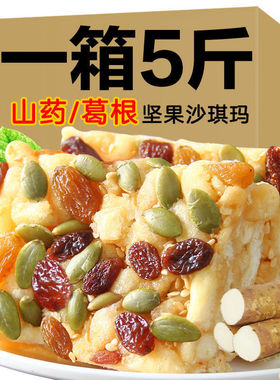 山药坚果沙琪玛低软糯木糖醇无加蔗糖早餐脂小零散装食品整箱5斤