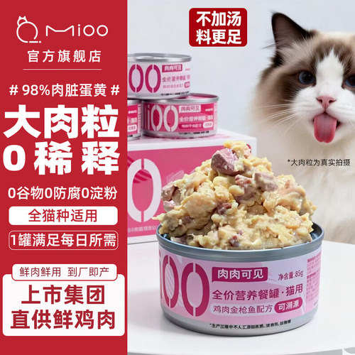 mioo猫罐头大肉主食罐85g