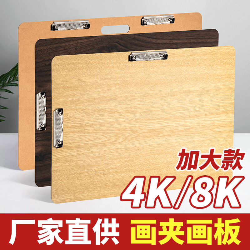 4K画板美术生专用4开素描画板夹儿童便携式速写板8k初学者绘画速写夹学生户外写生画夹木质写字板垫板