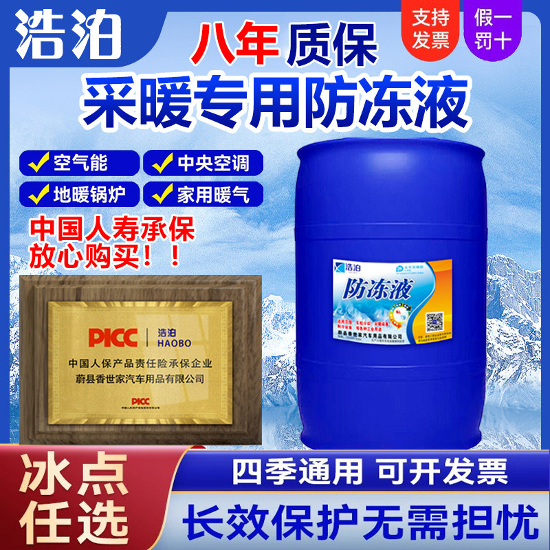 地暖防冻液冷却液空气能专用中央空调电锅炉家用暖气片防冻液大桶