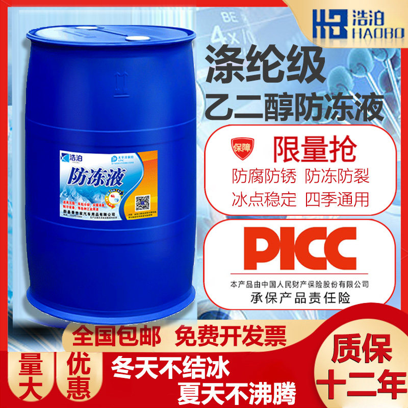 空气能地暖专用防冻液大桶-45度涤纶级乙二醇暖气片采暖设备200kg
