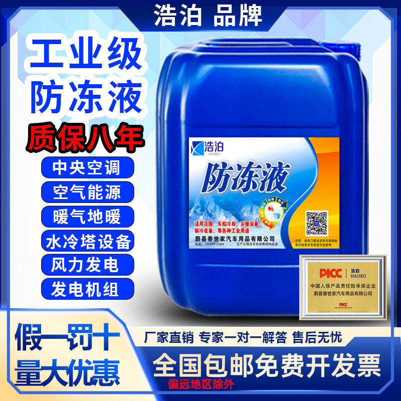 地暖防冻液-35度大桶25kg暖气专用中央空调空气能乙二醇冷却液