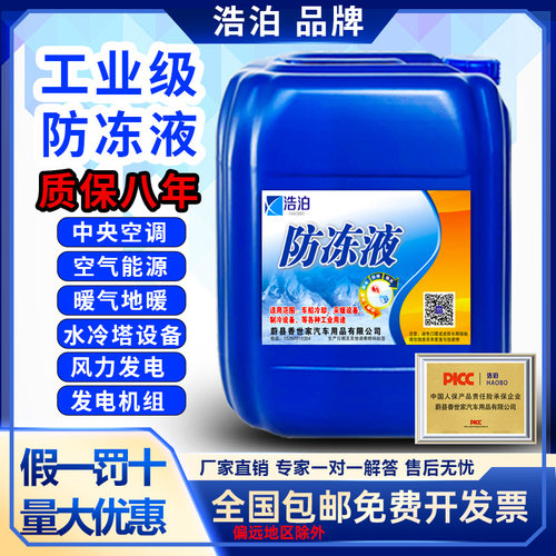 地暖防冻液-35度大桶25kg暖气专用中央空调空气能乙二醇冷却液