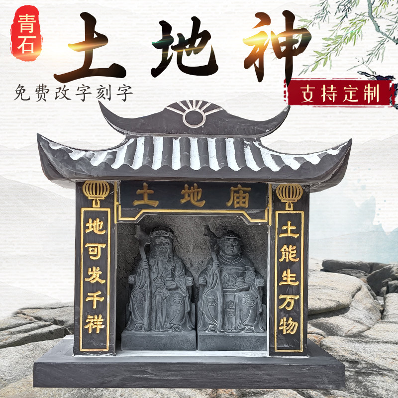 土地公公庙小庙房子户外石头神像神位山神土地爷供台画像神位定做