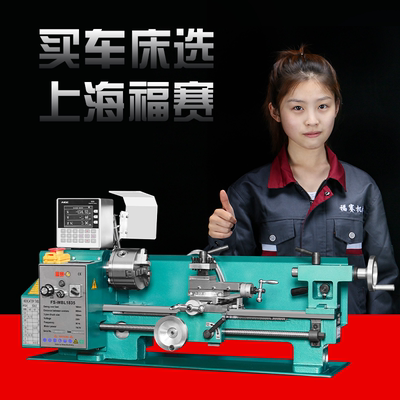 福赛德国车床小型家用仪