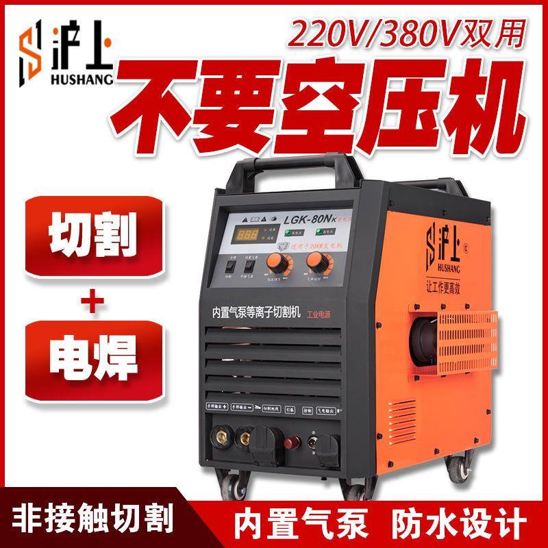CUT-80内置气泵等离子切割机220V小型电焊外置两用工业380V图片
