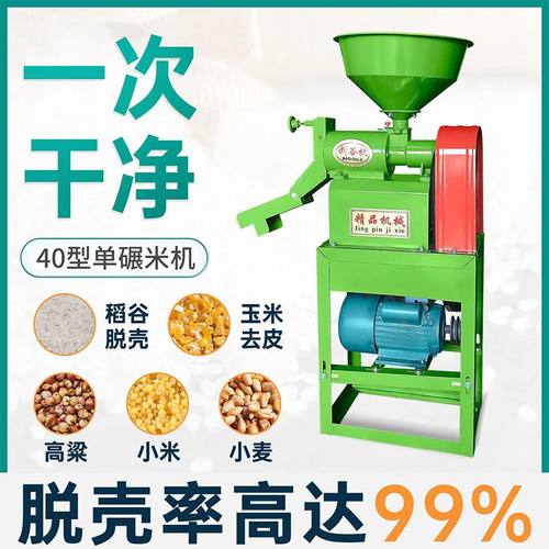 【首单立减】家用碾米机