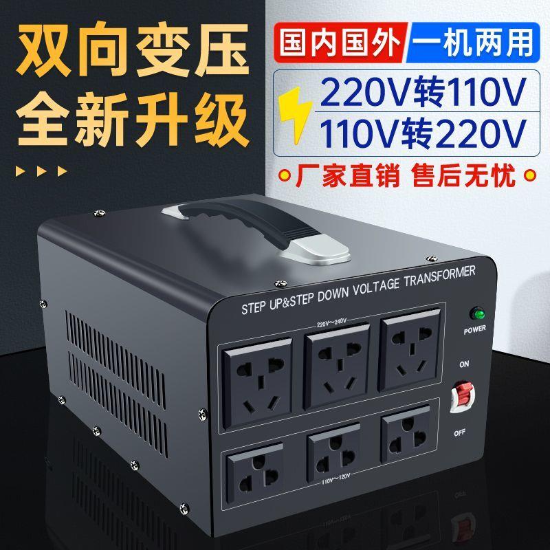 双向变压器100V110V转220V美国台湾日本电压转换器220V转110V