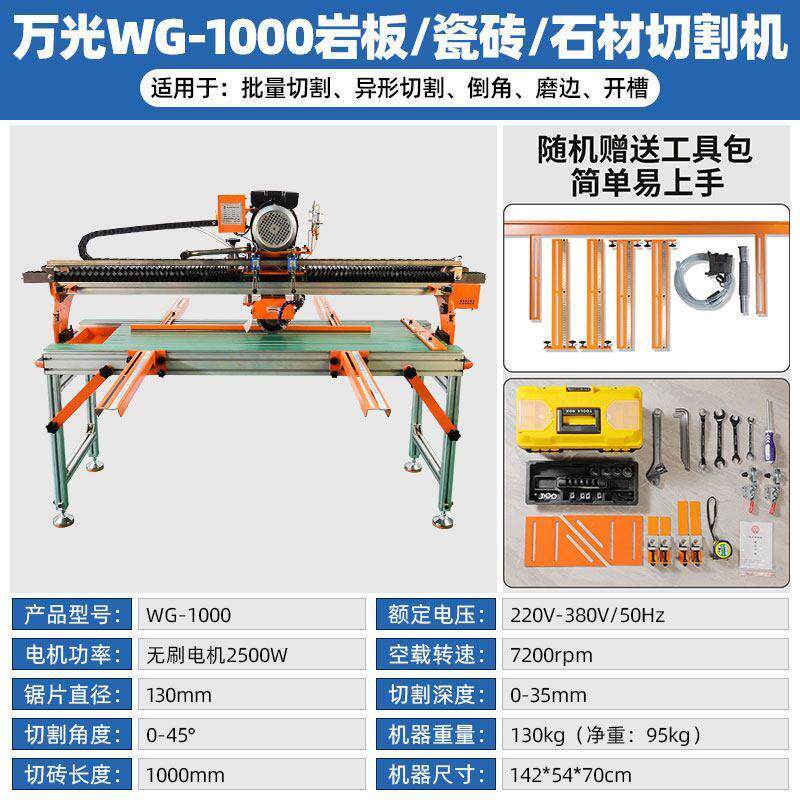 万光全自动瓷砖切割机多功能水刀无尘台式切割神器石材岩板倒角机