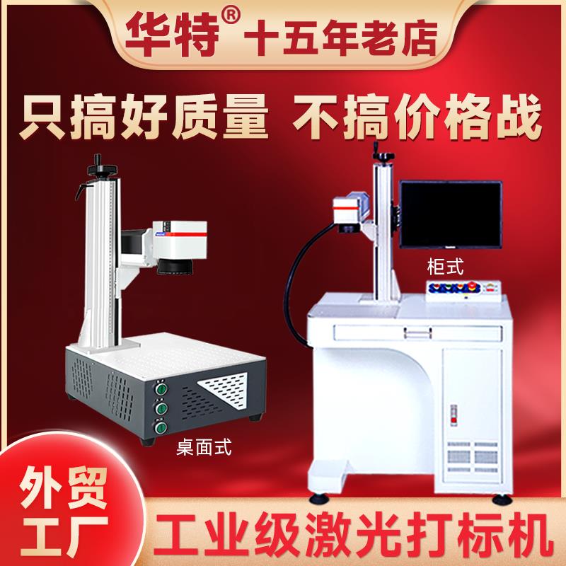 华特激光打标机光纤金属工业雕刻机打码刻字紫外树叶铭牌塑料五金图片