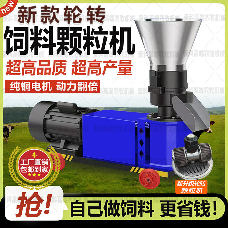 【新款压轮转】饲料颗粒