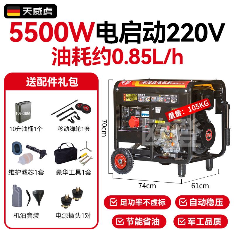 8kw柴油发电机220v家用户外小型3/5/8kW10千瓦380伏变频省油三相