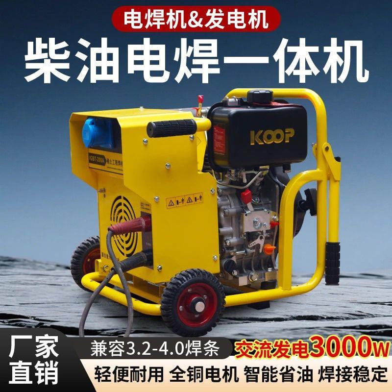 汽油发电电焊两用一体机220v长焊3.2/4.0焊条5kw户外便携铁塔光伏