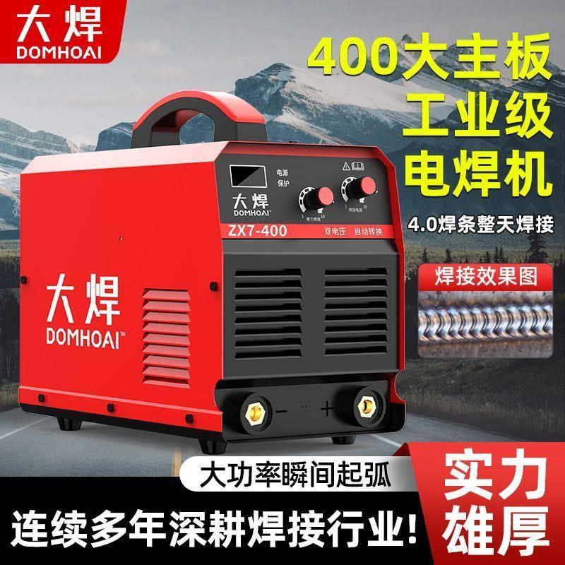 大焊400电焊机220v工业380v小型新款电焊机全自动双电压焊机